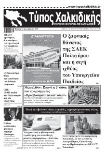 Τύπος Χαλκιδικής