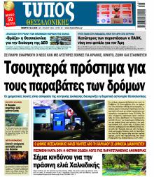 Τύπος Θεσσαλονίκης