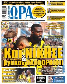 Η ώρα των Σπορ