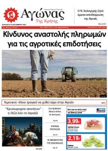 Αγώνας της Κρήτης