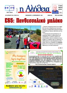 Αλήθεια της Καρδίτσας