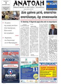 Ανατολή