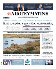 Απογευματινή