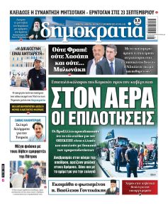Δημοκρατία