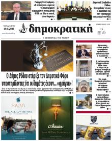 Δημοκρατική