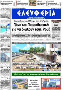 Ελευθερία Καλαμάτας