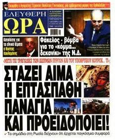 Ελεύθερη Ώρα