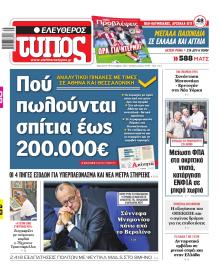 Ελεύθερος Τύπος