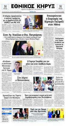 Εθνικός Κήρυξ