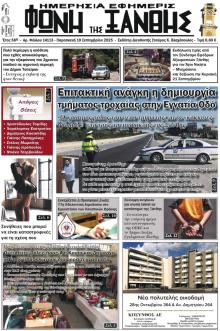 Φωνή της Ξάνθης