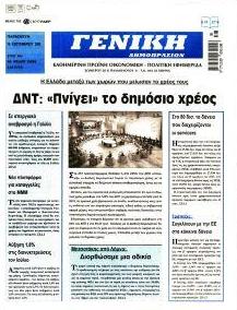Γενική Δημοπρασιών