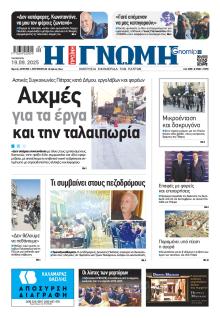 Γνώμη της Πάτρας