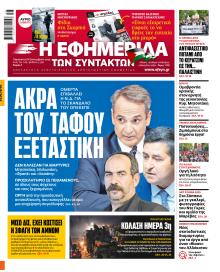 Των συντακτών