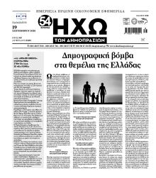 Ηχώ