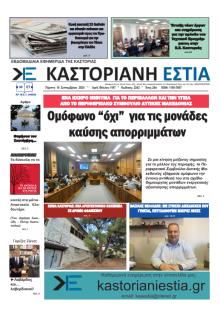 Καστοριανή Εστία