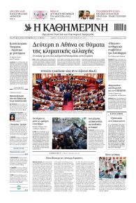 Καθημερινή