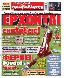 Κόκκινος Πρωταθλητής