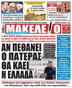 Μακελειό