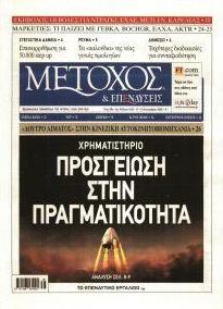 Μέτοχος