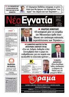 Νέα Εγνατία