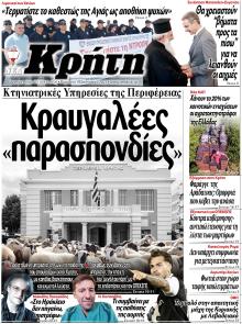 Νέα Κρήτη