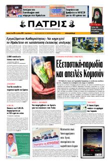 Πατρίς