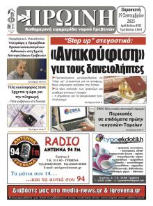 Πρωινή Γρεβενών