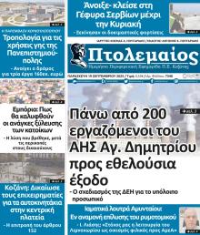 Πτολεμαίος