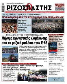 Ριζοσπάστης