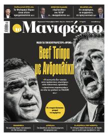 Το Manifesto