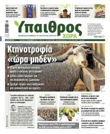 Ύπαιθρος Χώρα