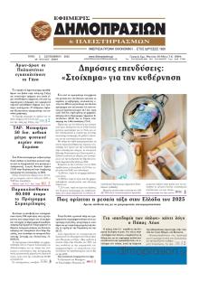 Δημοπρασιών