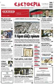 Ελευθερία Λάρισσας