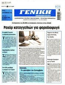 Γενική Δημοπρασιών