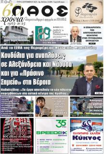 Λαός Βέροιας