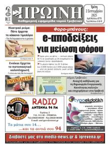 Πρωινή Γρεβενών