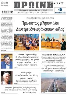 Πρωινή Κιλκίς