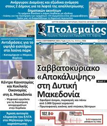 Πτολεμαίος
