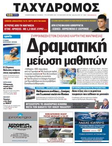 Ταχυδρόμος