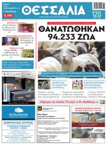 Θεσσαλία