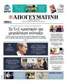 Απογευματινή