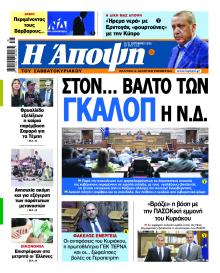 Η Άποψη