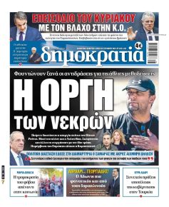Δημοκρατία