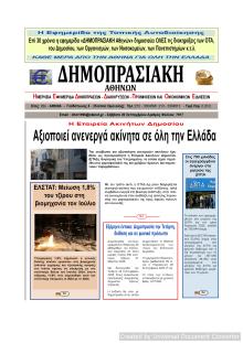 Δημοπρασιακή