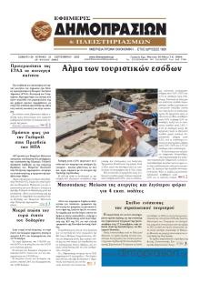 Δημοπρασιών