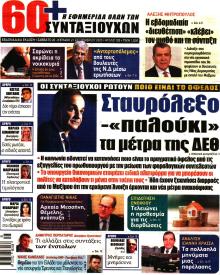 Εφημερίδα Συνταξιούχων
