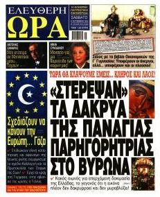 Ελεύθερη Ώρα