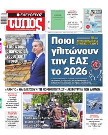 Ελεύθερος Τύπος