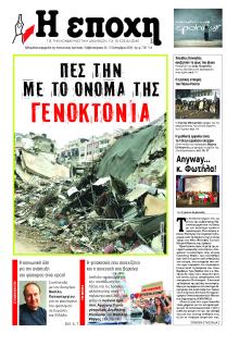 Εποχή