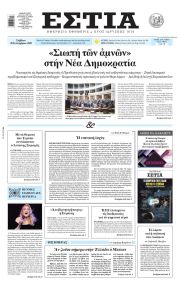 Εστία
